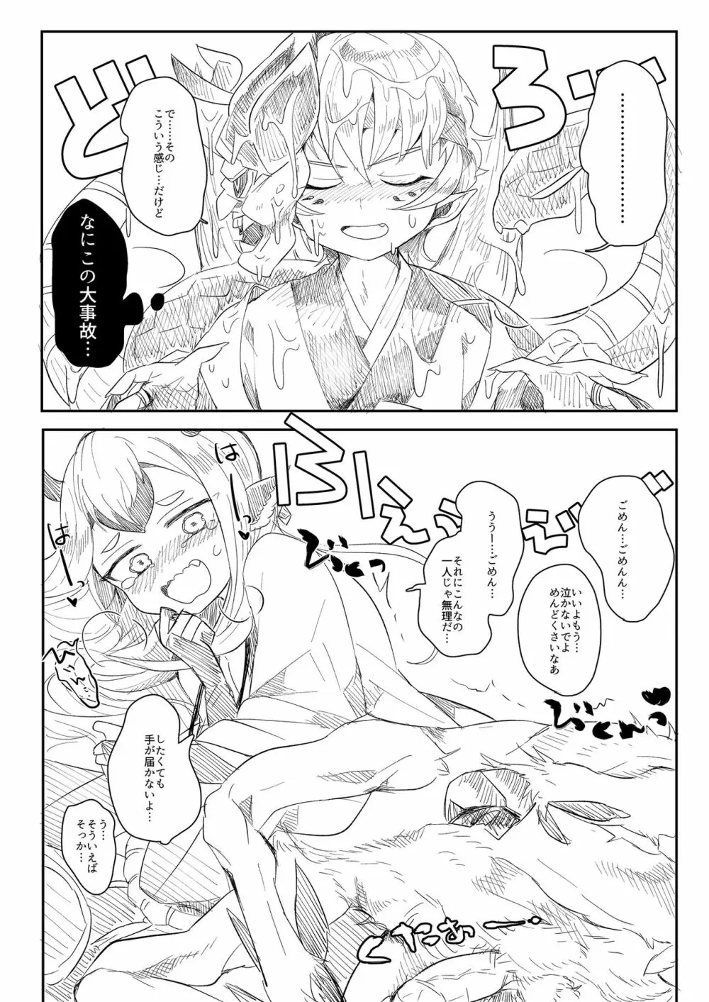 般シシ漫画＋α 9ページ