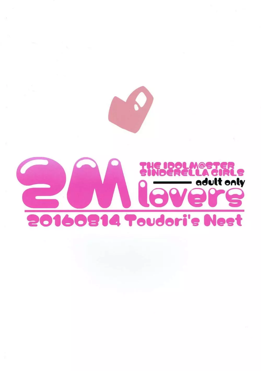 2M lovers 22ページ