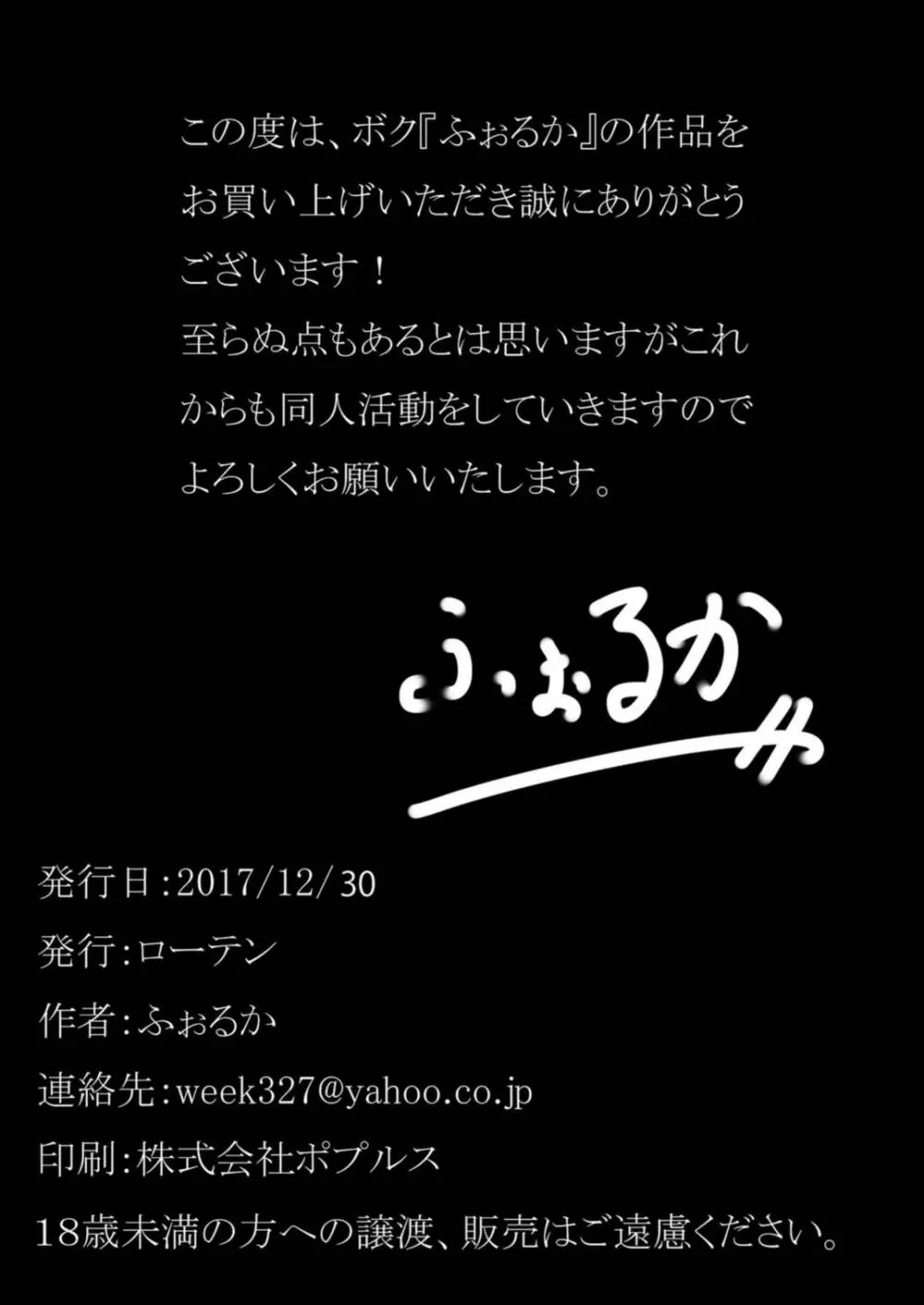 ヤミちゃんヤミくん 18ページ