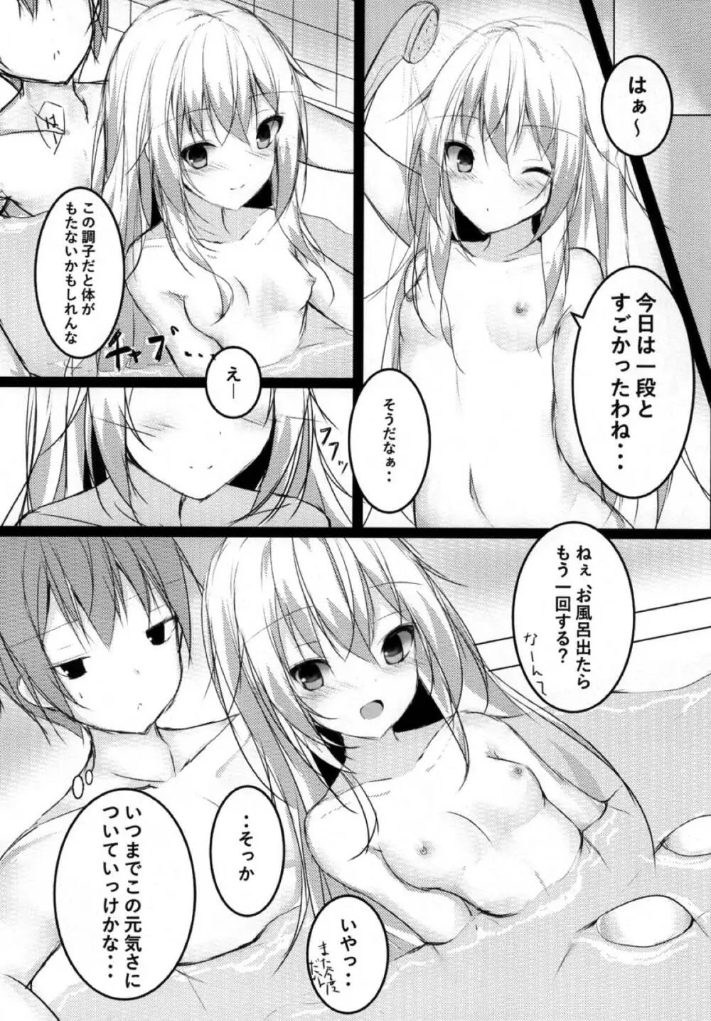 つんでれんぱいあ 20ページ