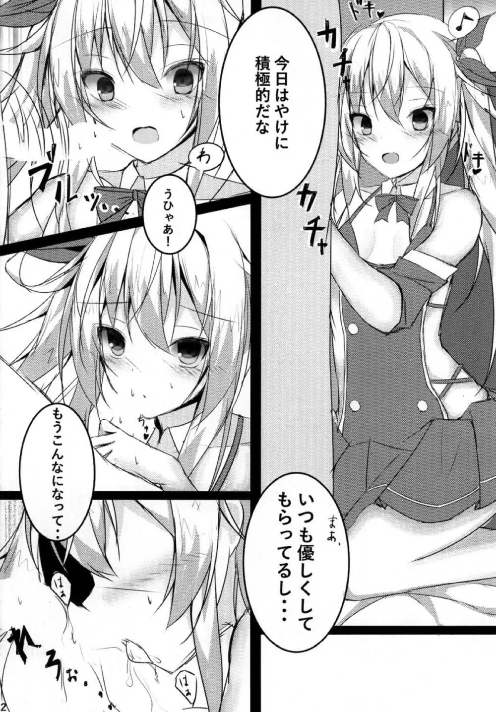 つんでれんぱいあ 4ページ