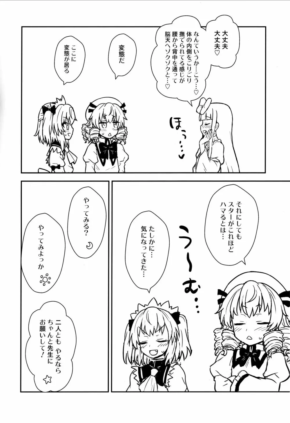 三妖精とお勉強会 11ページ