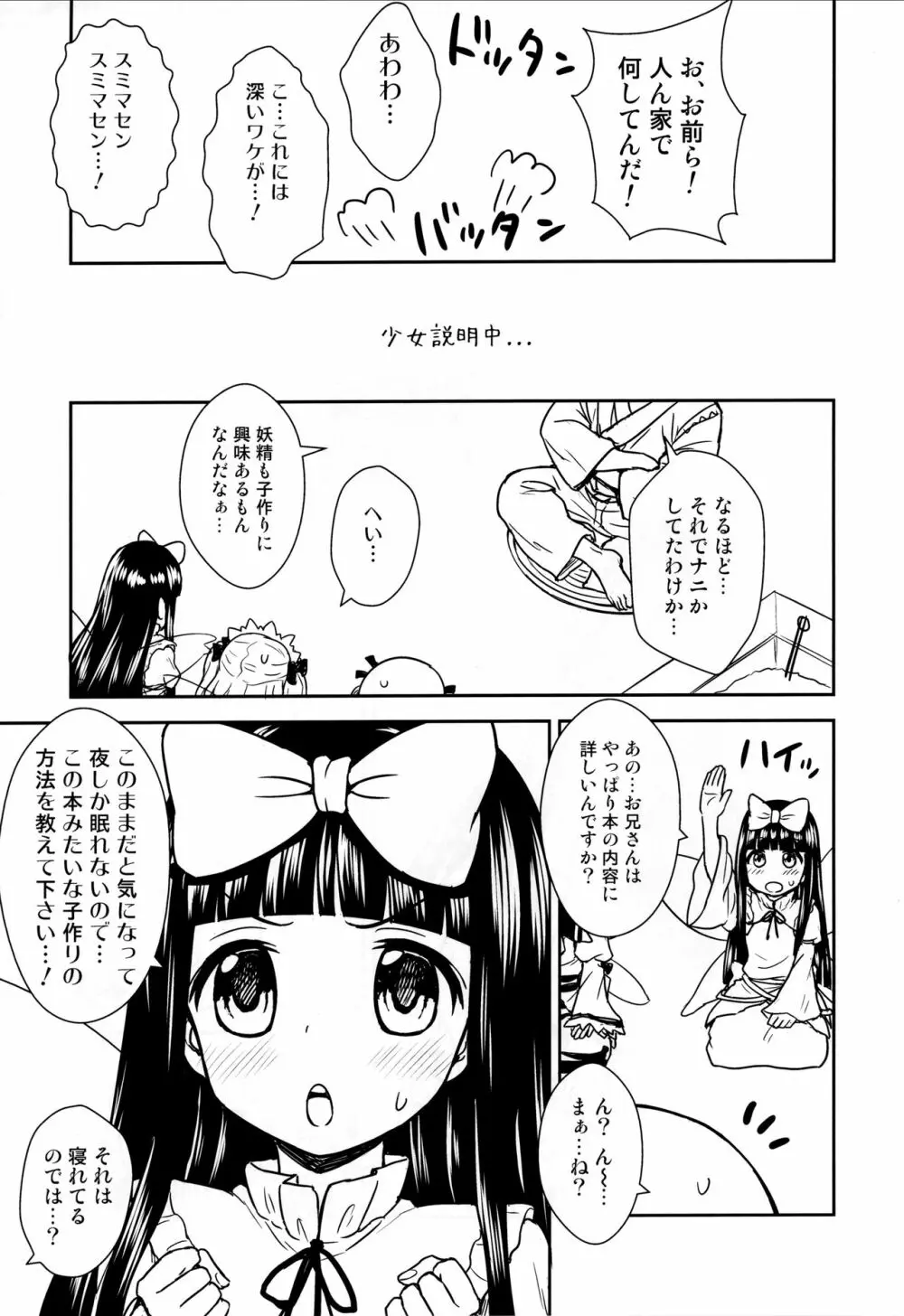 三妖精とお勉強会 4ページ