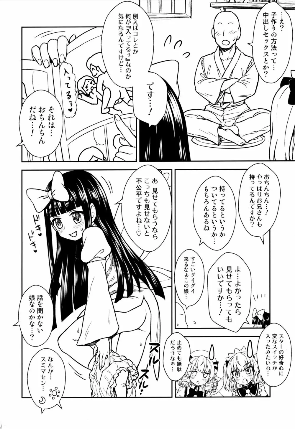 三妖精とお勉強会 5ページ