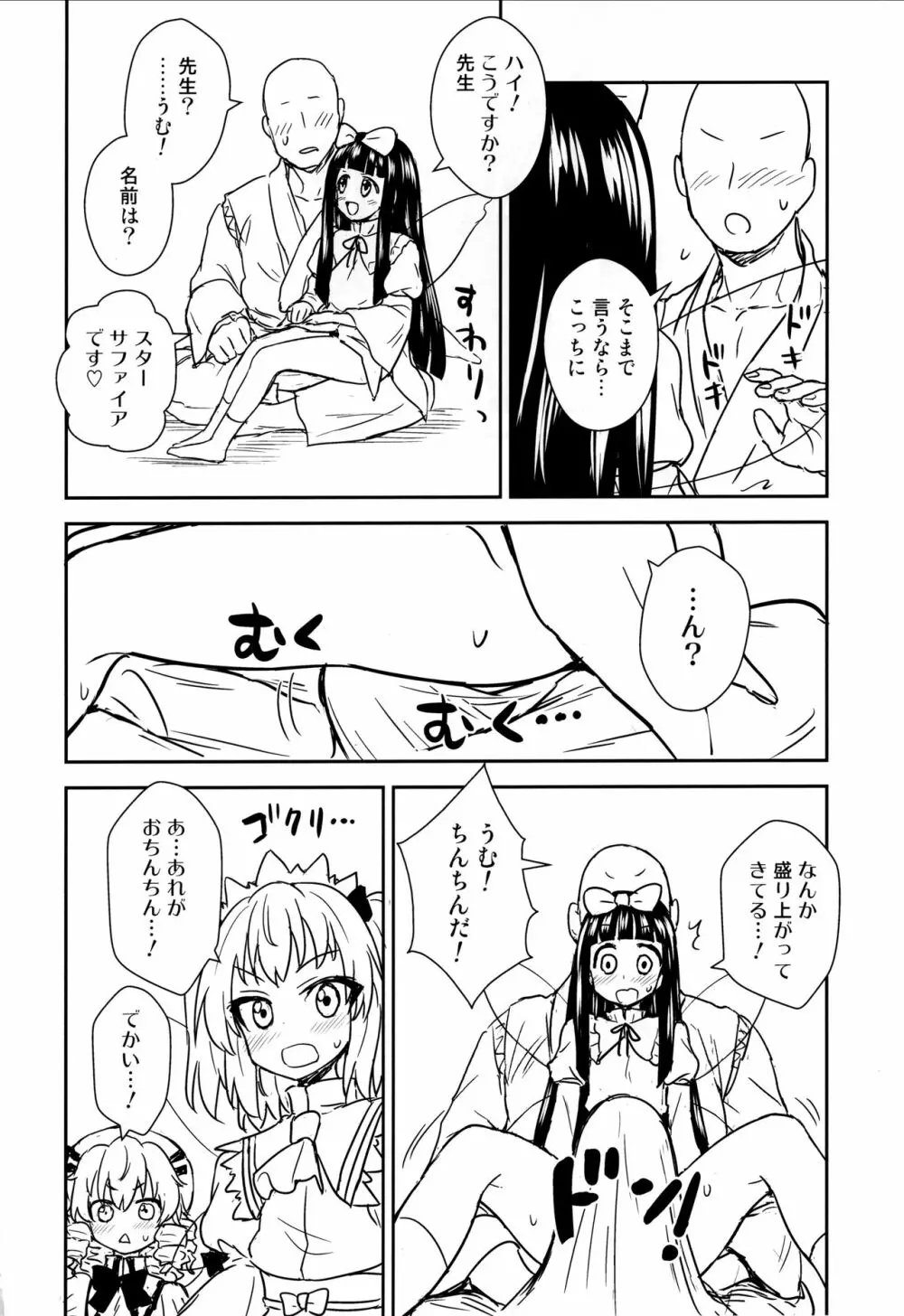 三妖精とお勉強会 7ページ