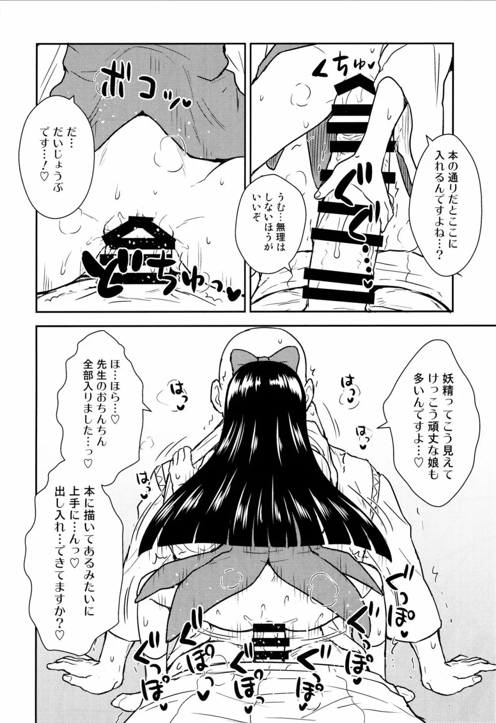 三妖精とお勉強会 9ページ