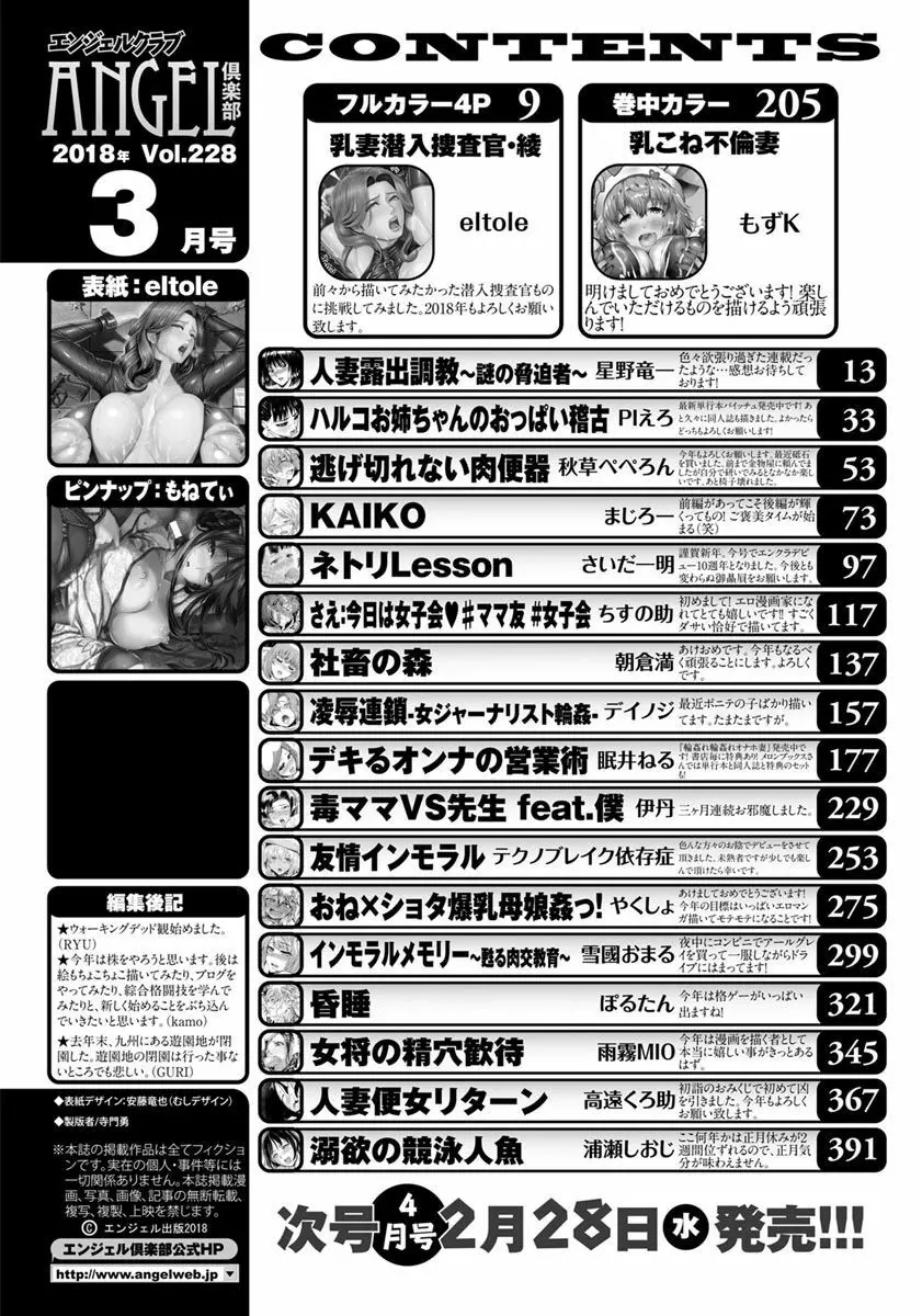 ANGEL 倶楽部 2018年3月号 387ページ