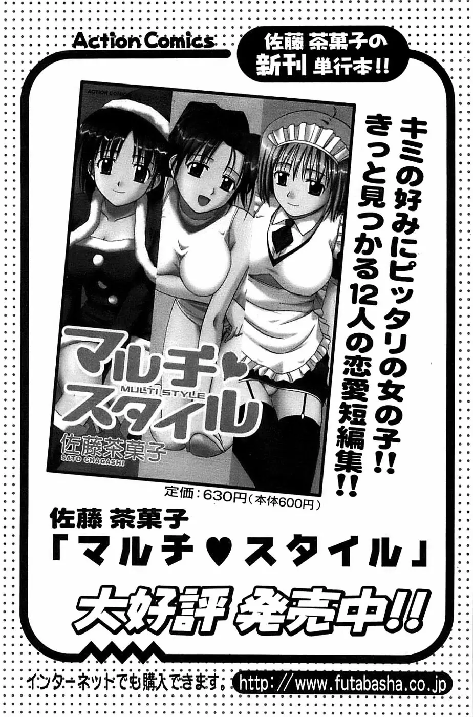 アクションピザッツスペシャル 2006年10月号 172ページ