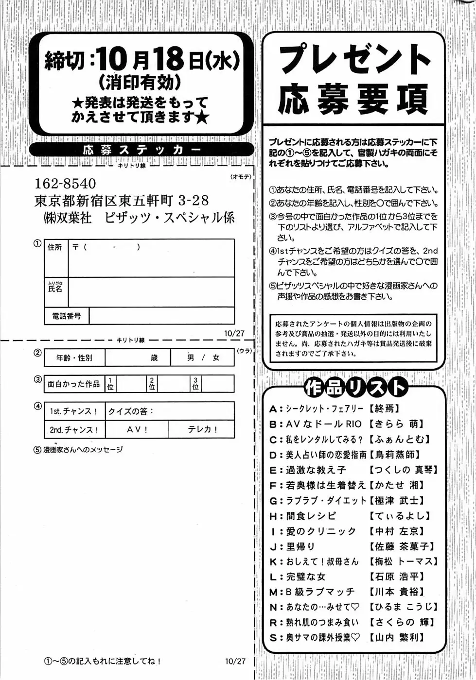 アクションピザッツスペシャル 2006年10月号 297ページ