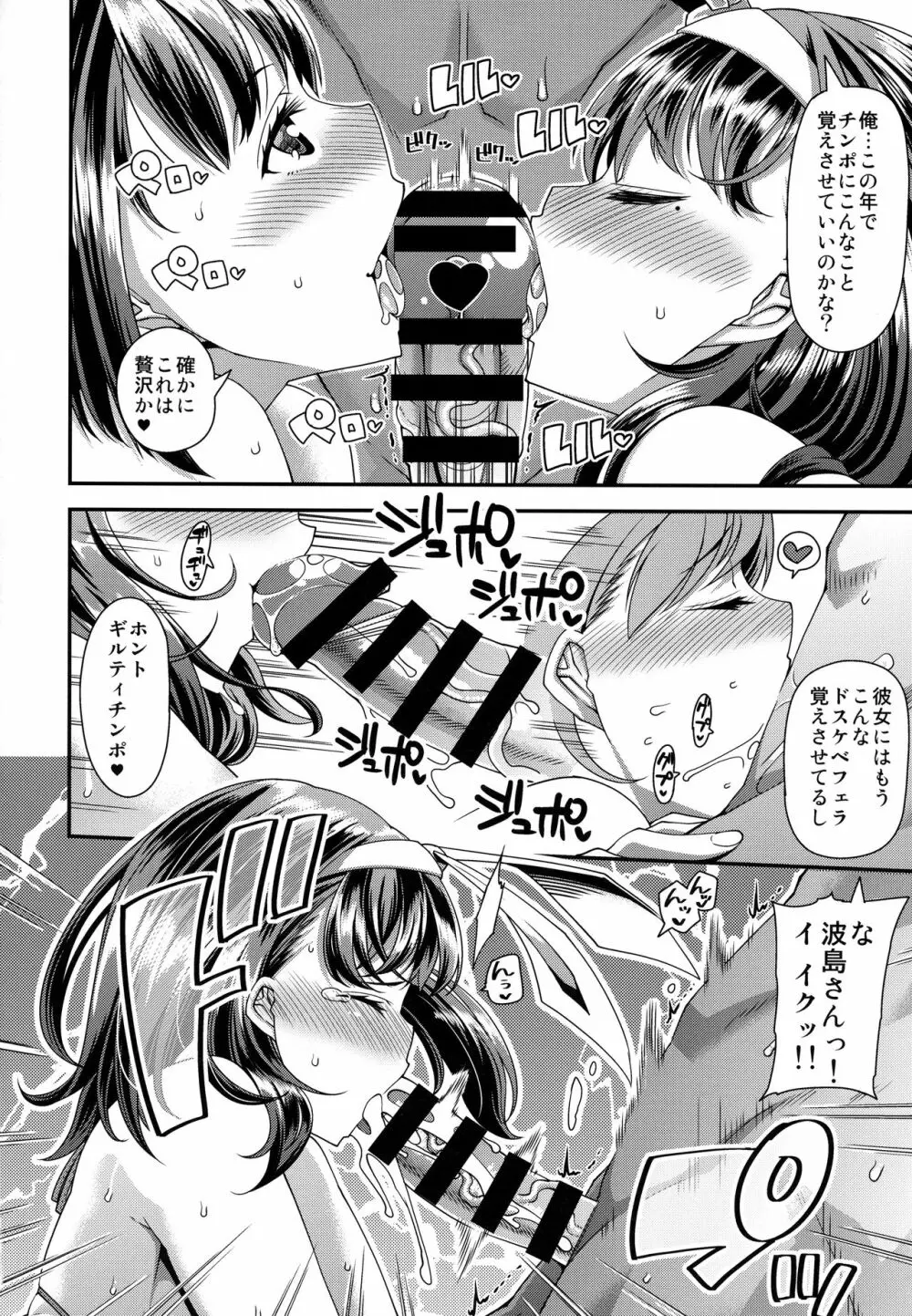 姉と彼女とハメ撮り3Pしてみた 9ページ