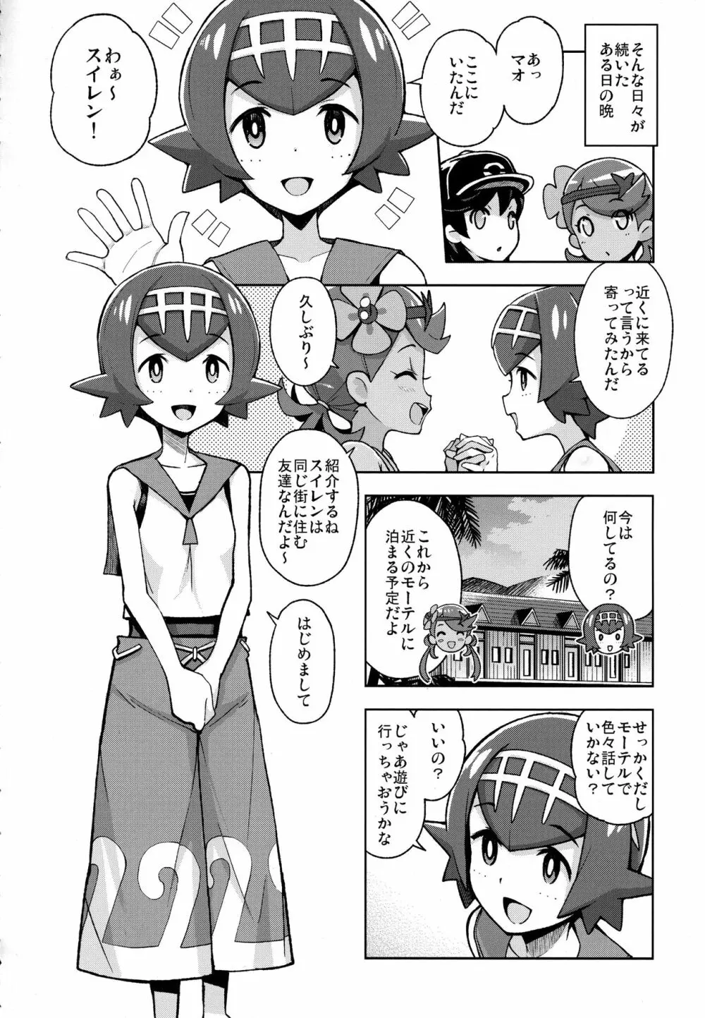 マオフレンズ2 3ページ