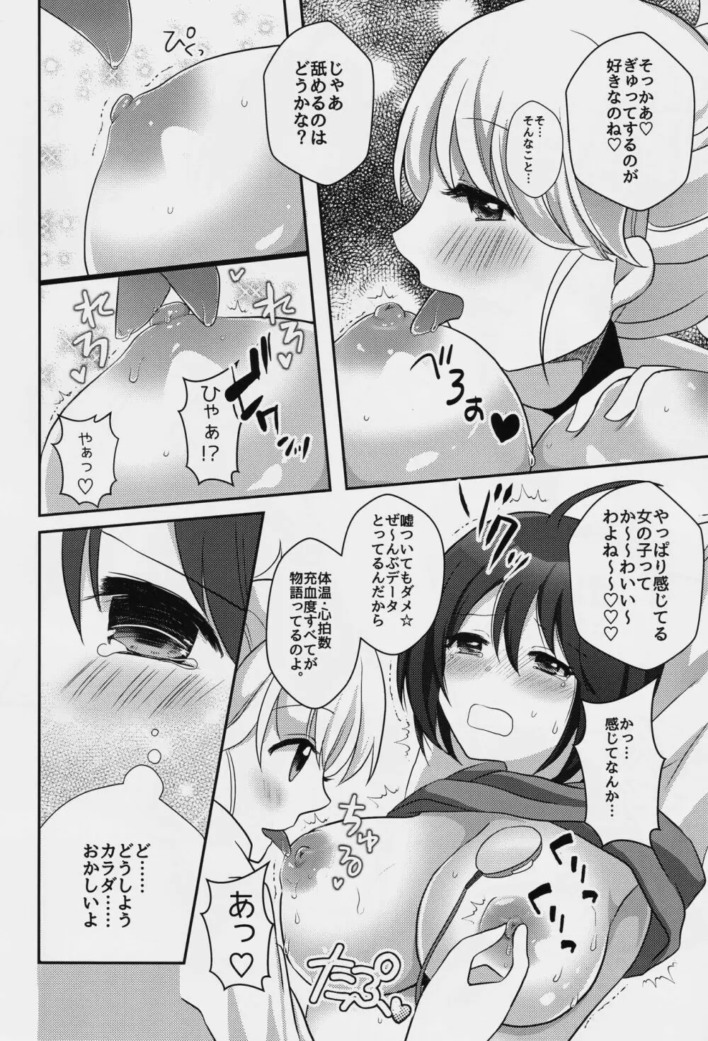 百合研バイト募集中 11ページ