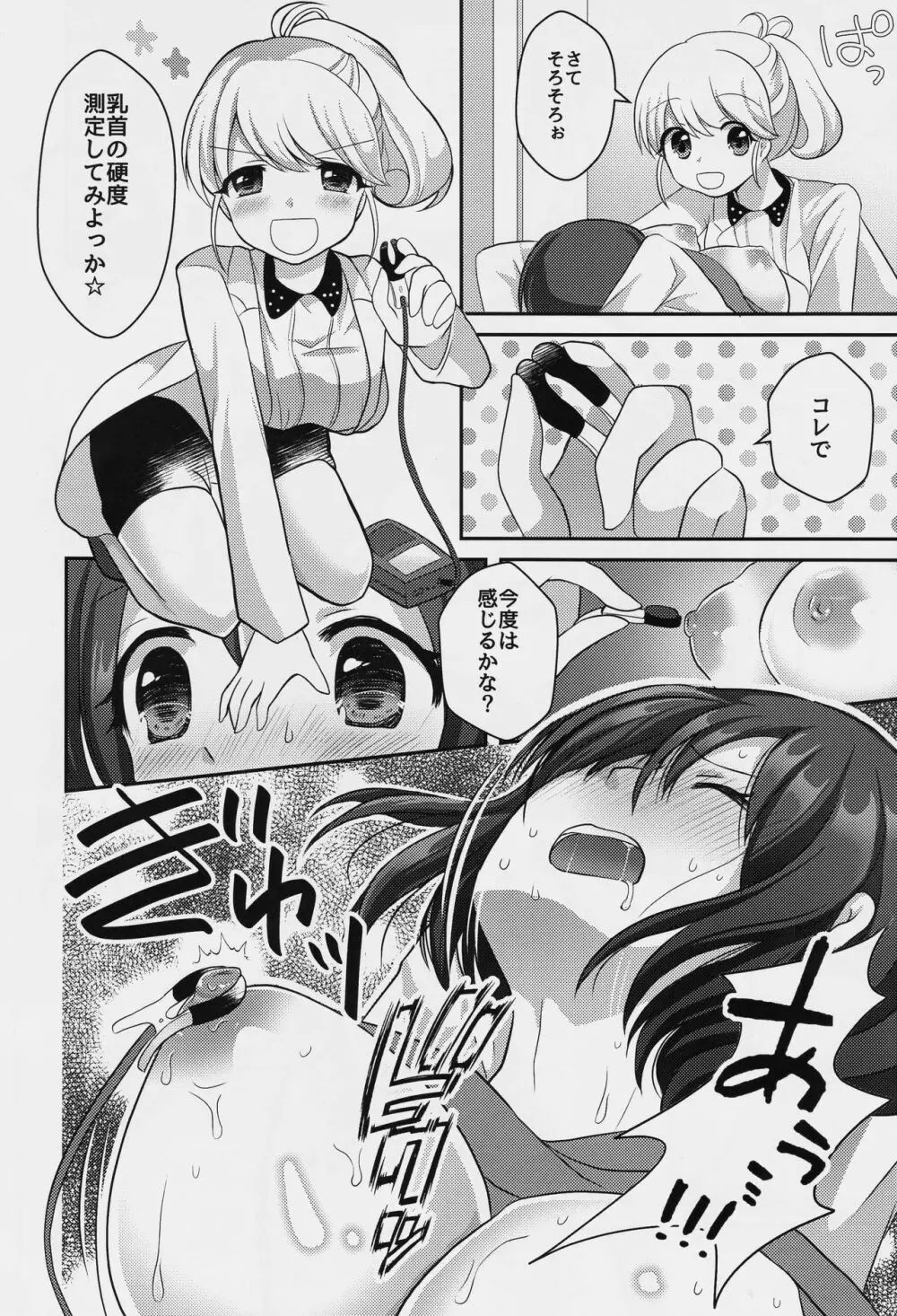 百合研バイト募集中 13ページ