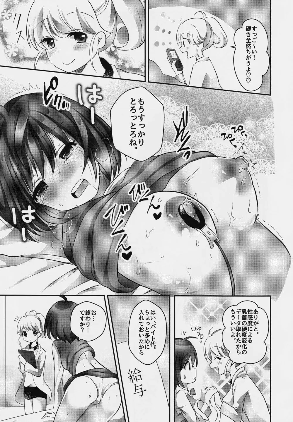 百合研バイト募集中 14ページ