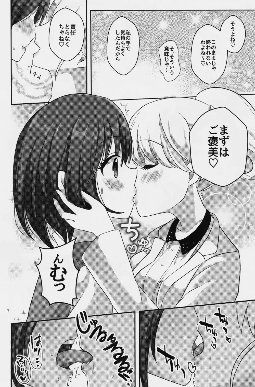 百合研バイト募集中 15ページ