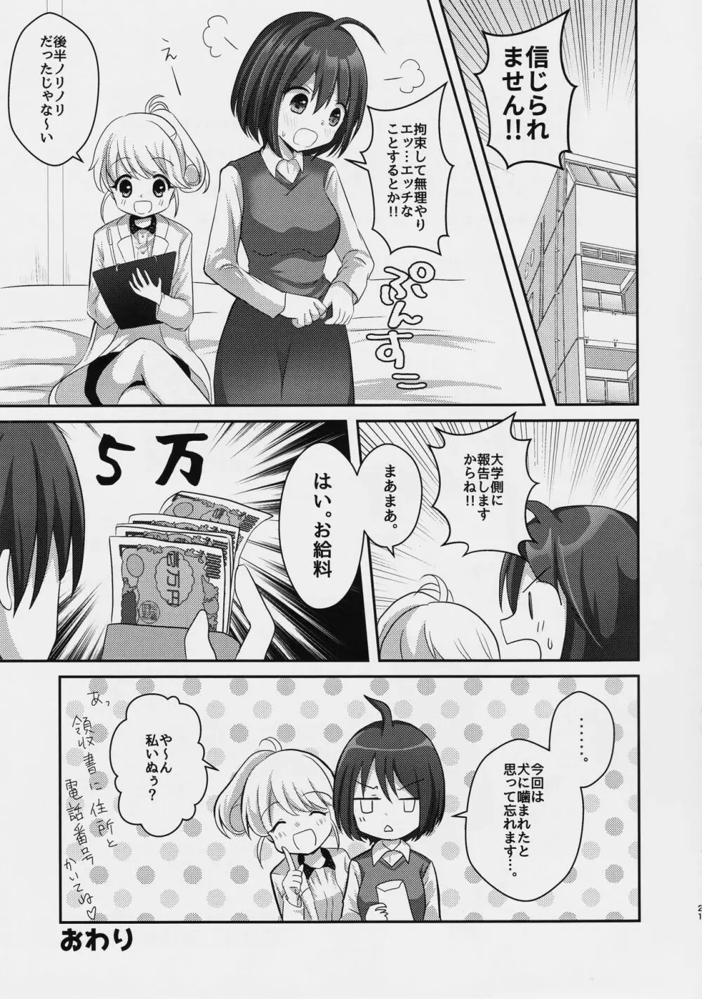 百合研バイト募集中 20ページ