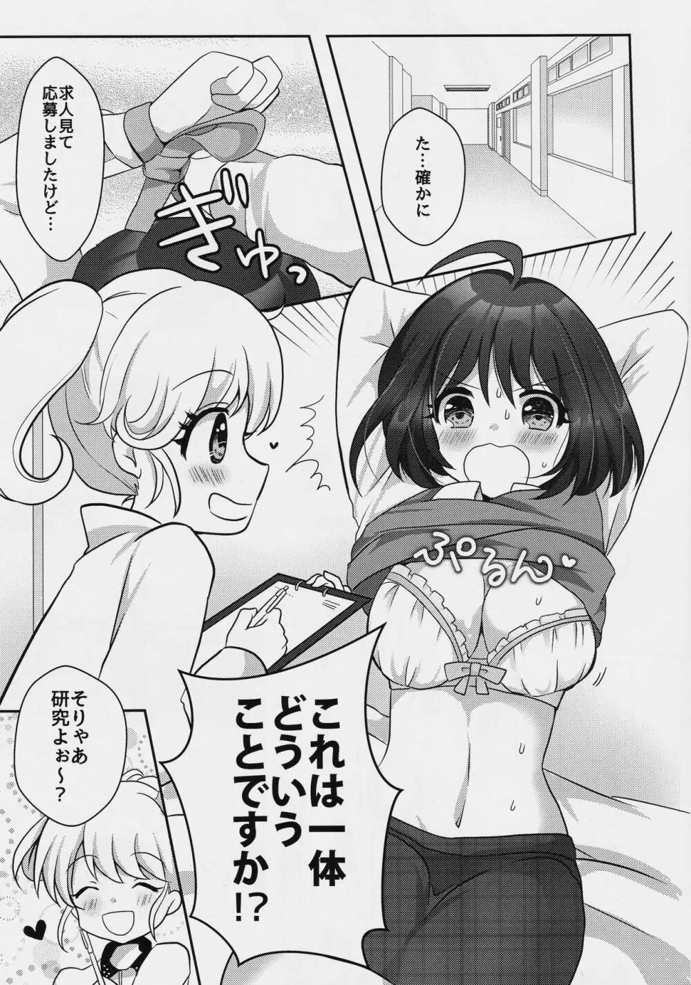 百合研バイト募集中 4ページ