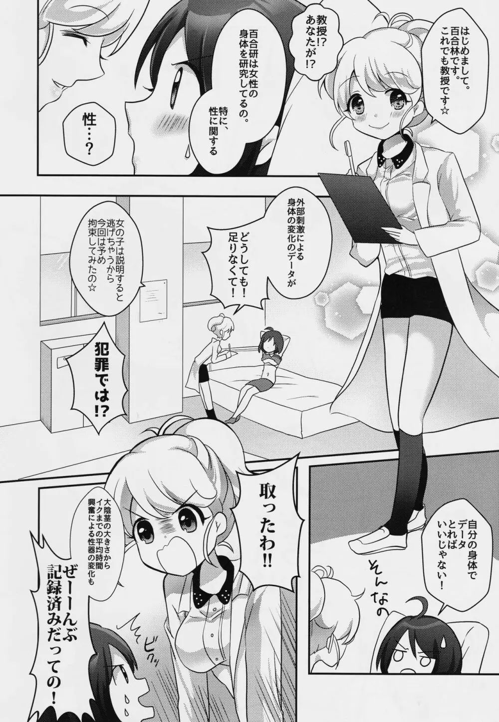 百合研バイト募集中 5ページ