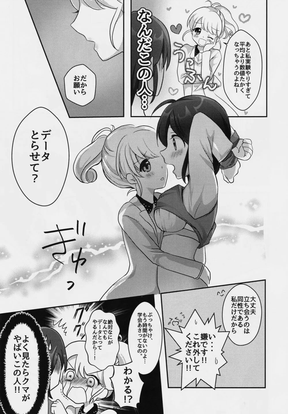 百合研バイト募集中 6ページ