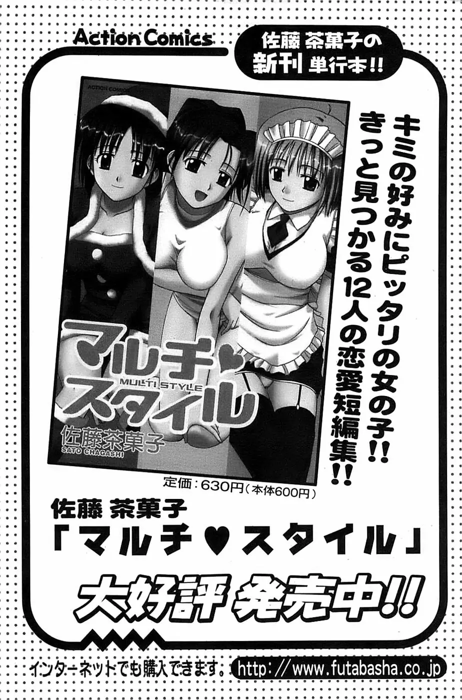 アクションピザッツスペシャル 2007年4月号 189ページ