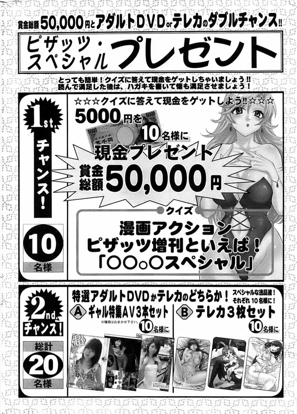 アクションピザッツスペシャル 2007年4月号 296ページ