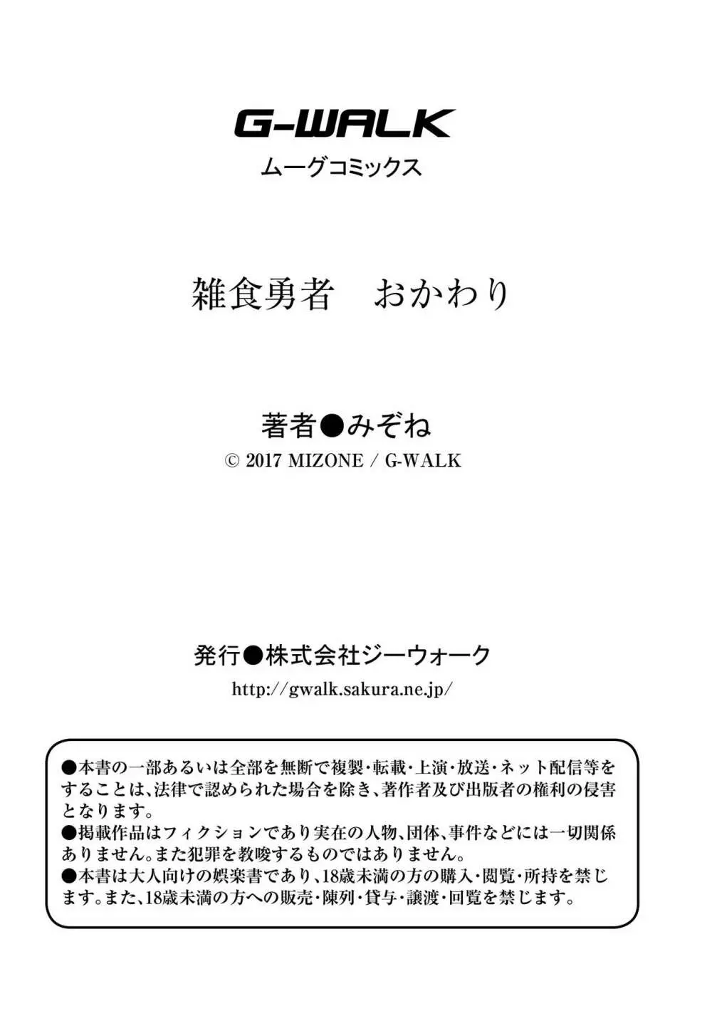 雑食勇者 おかわり 25ページ