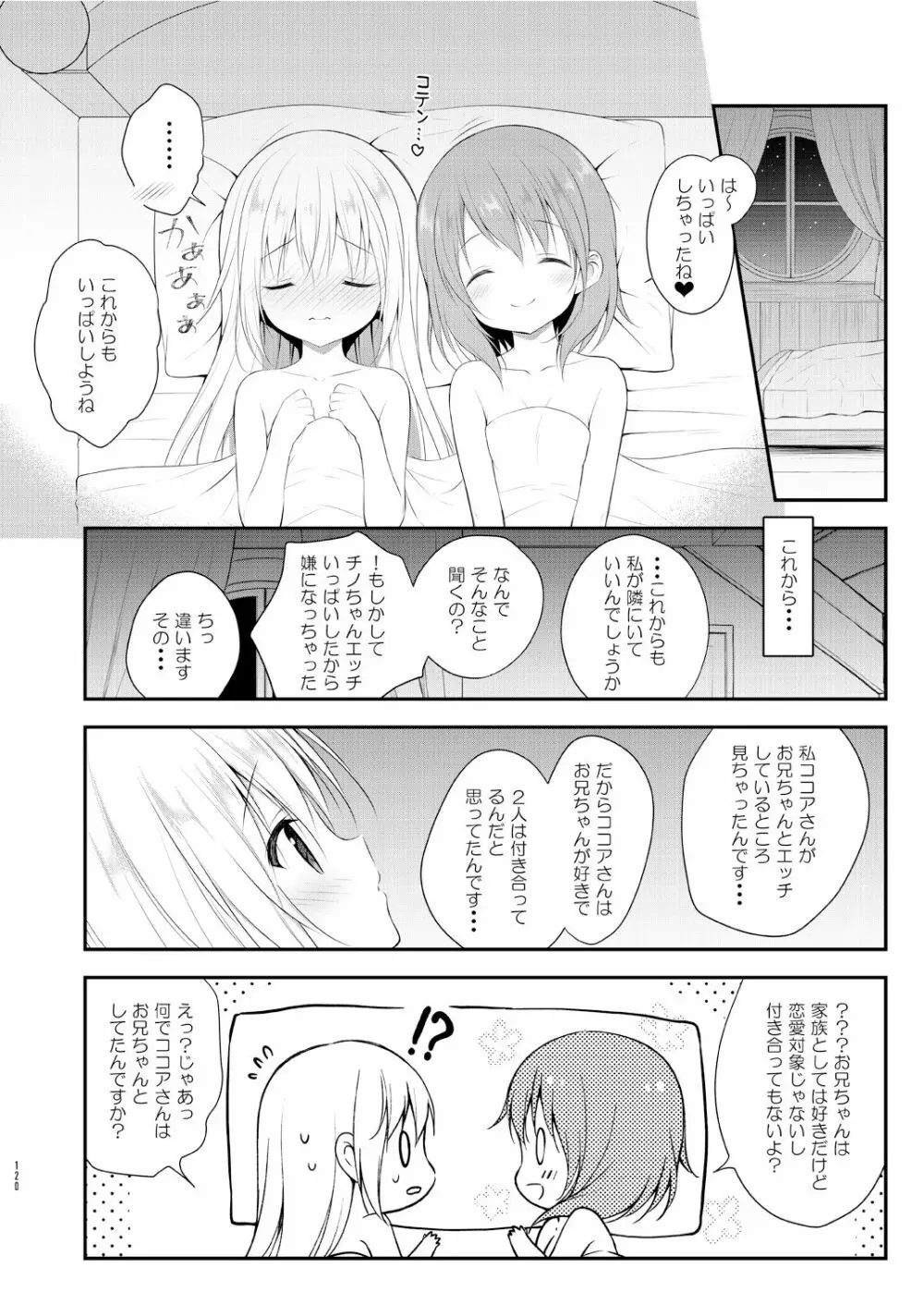 ウサギボックス 119ページ