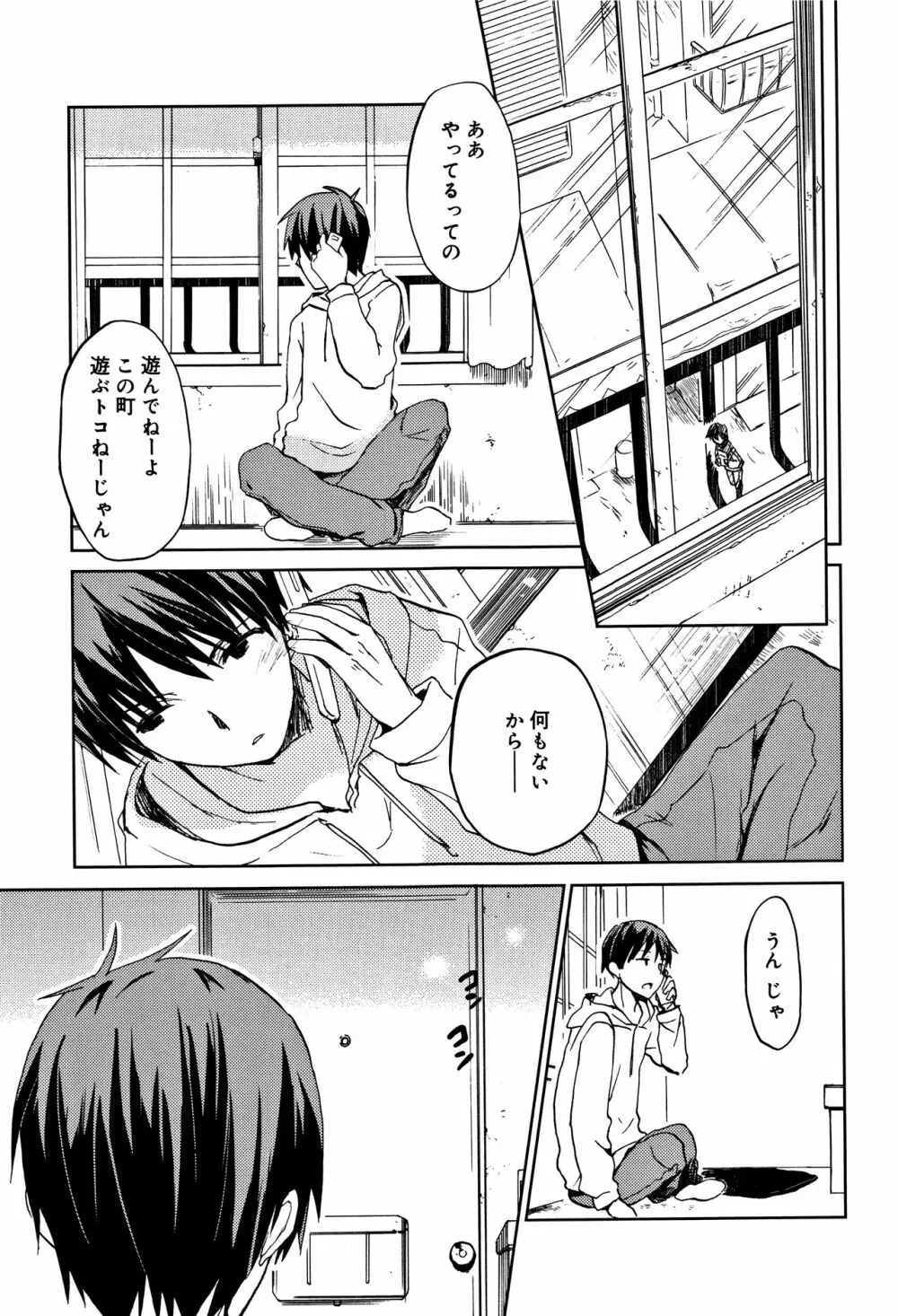 ちゅうに彼女。 142ページ