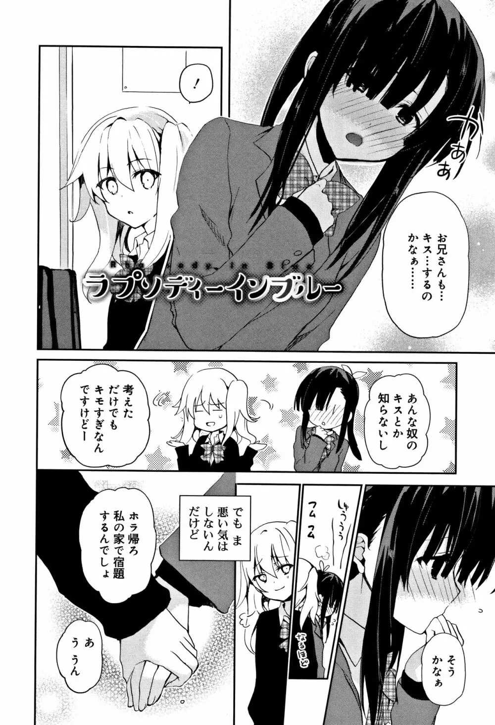 ちゅうに彼女。 175ページ