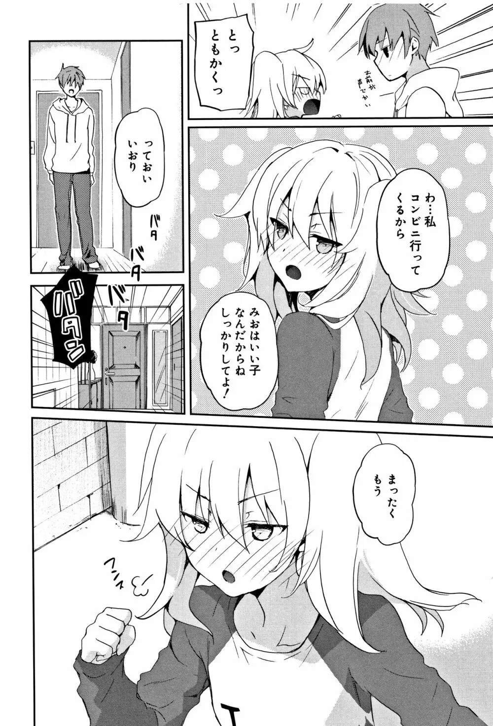 ちゅうに彼女。 177ページ