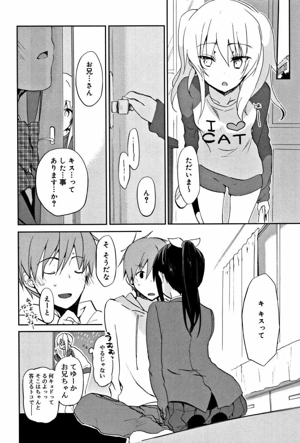 ちゅうに彼女。 179ページ