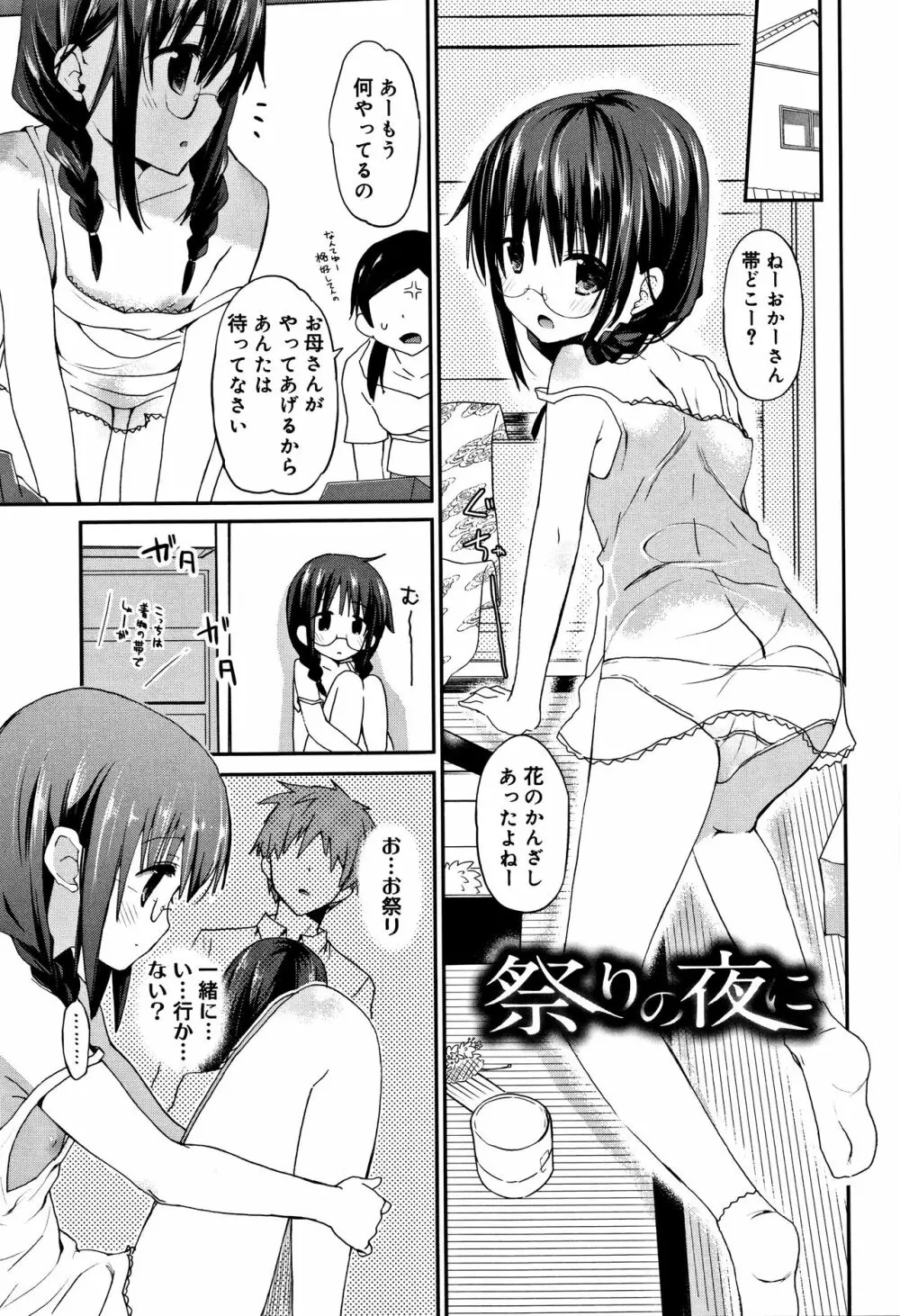 ちゅうに彼女。 56ページ