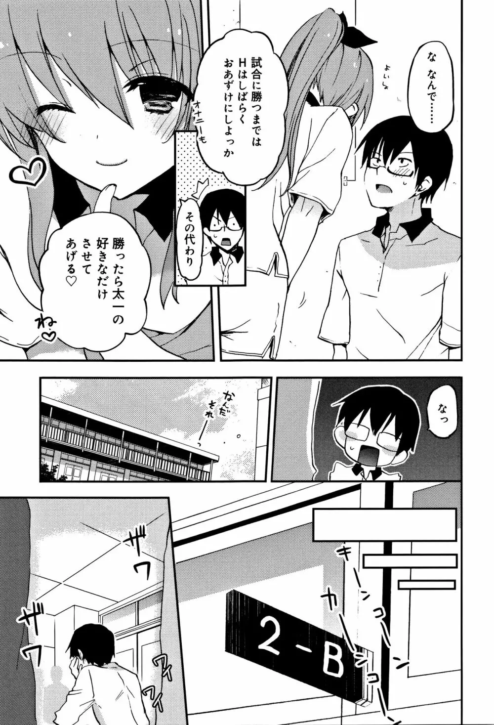 ちゅうに彼女。 76ページ