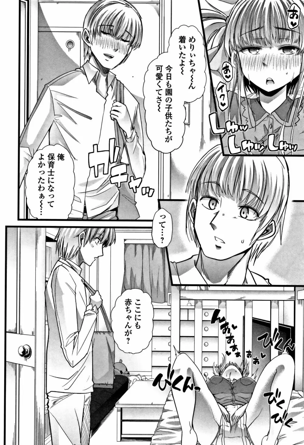 秘密にしてたい♥私達の性事情 131ページ