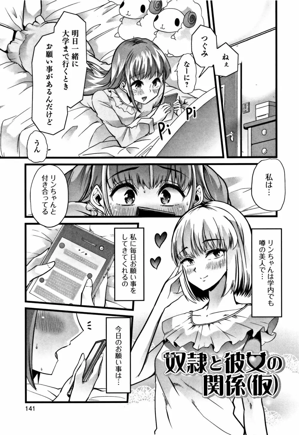 秘密にしてたい♥私達の性事情 142ページ