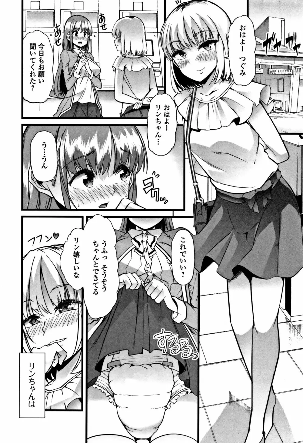 秘密にしてたい♥私達の性事情 143ページ