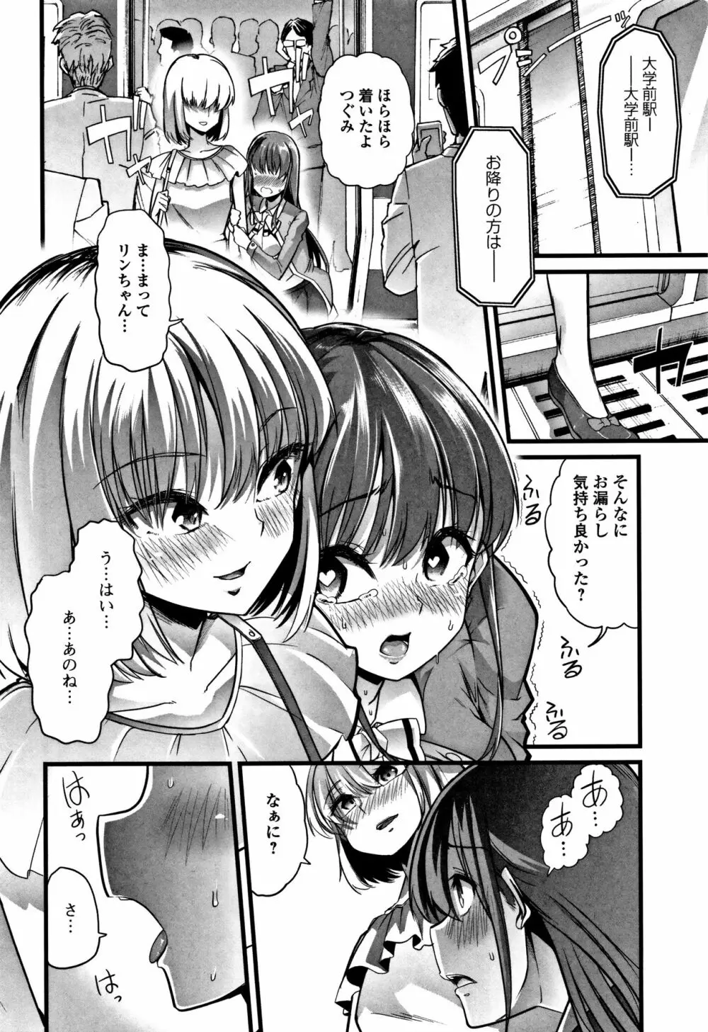 秘密にしてたい♥私達の性事情 153ページ