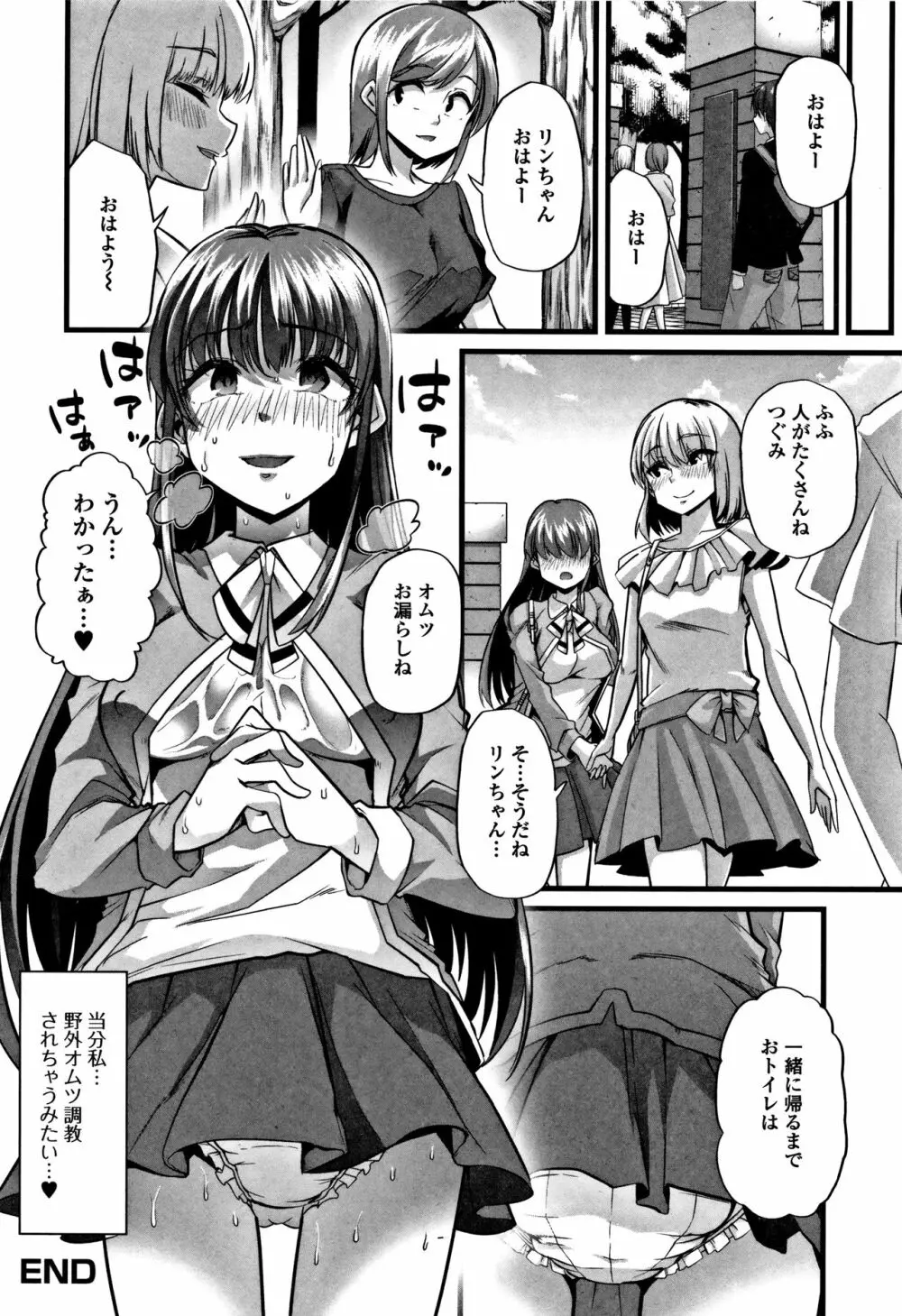 秘密にしてたい♥私達の性事情 161ページ