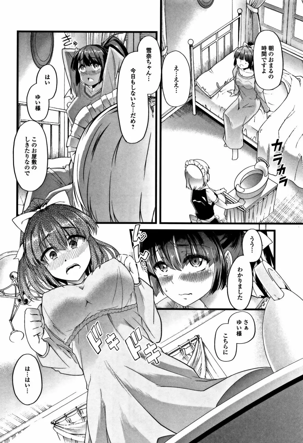 秘密にしてたい♥私達の性事情 163ページ