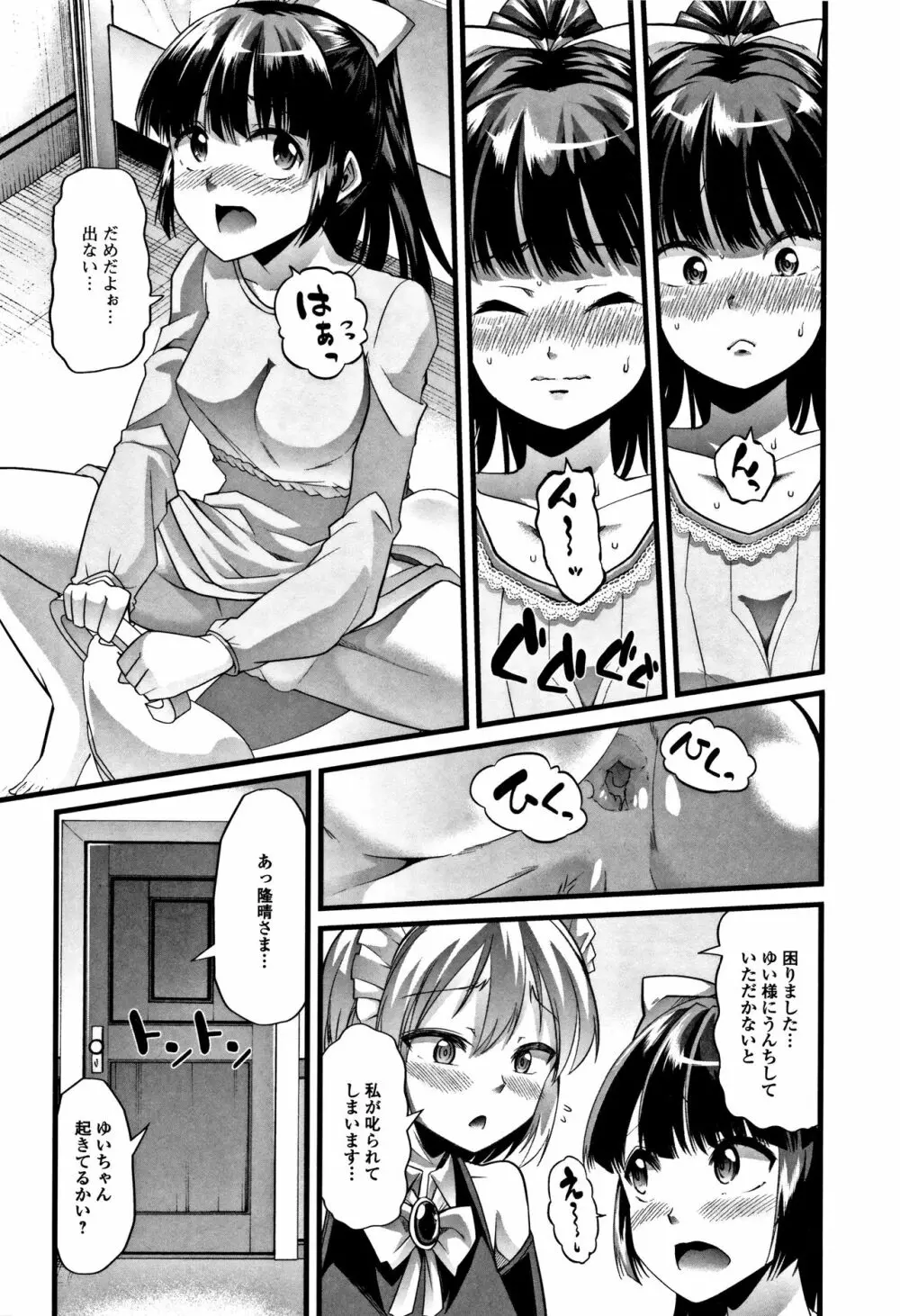 秘密にしてたい♥私達の性事情 167ページ