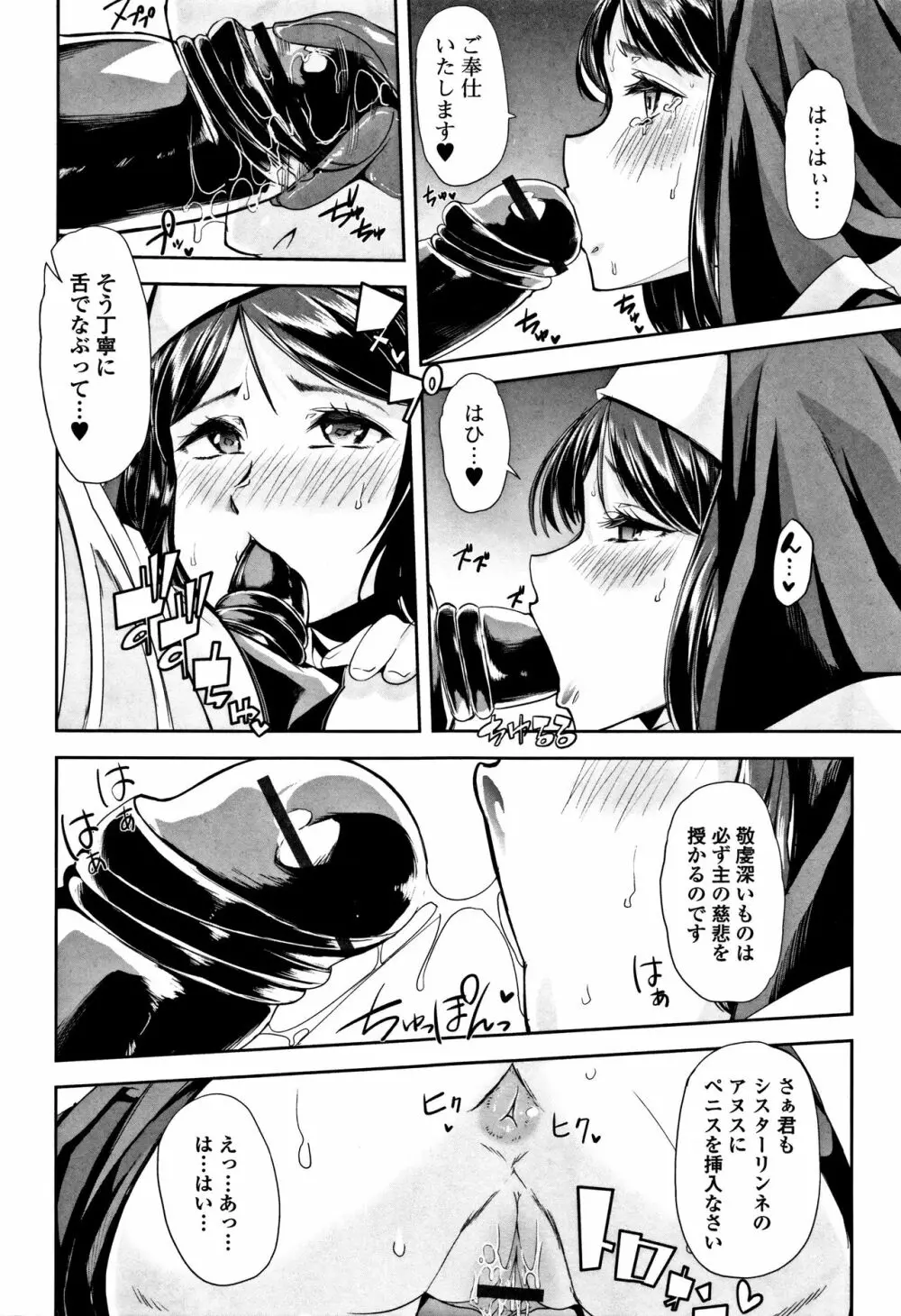 秘密にしてたい♥私達の性事情 190ページ