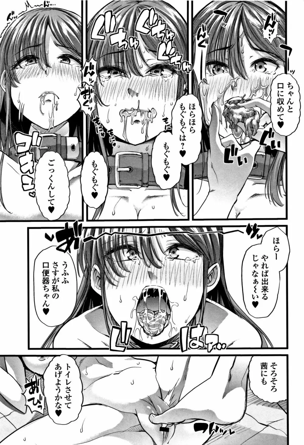 秘密にしてたい♥私達の性事情 48ページ