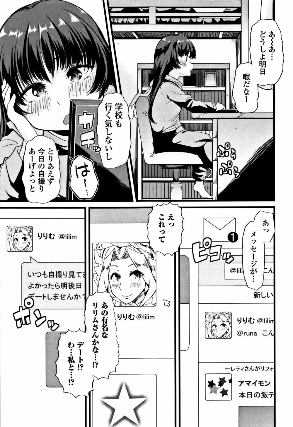 秘密にしてたい♥私達の性事情 56ページ