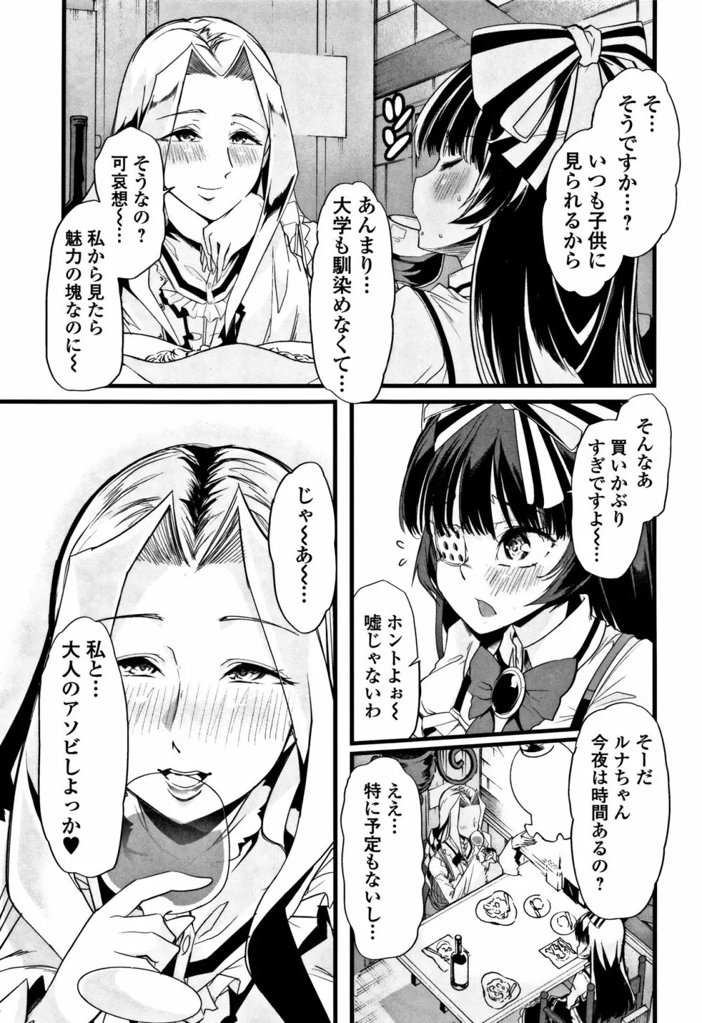 秘密にしてたい♥私達の性事情 58ページ