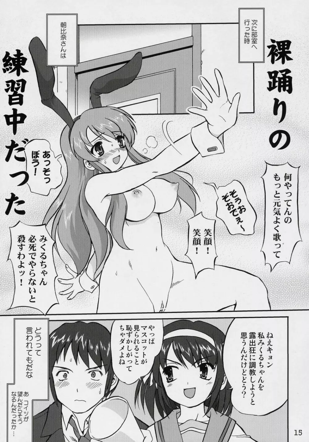 涼宮ハルヒの服従 14ページ