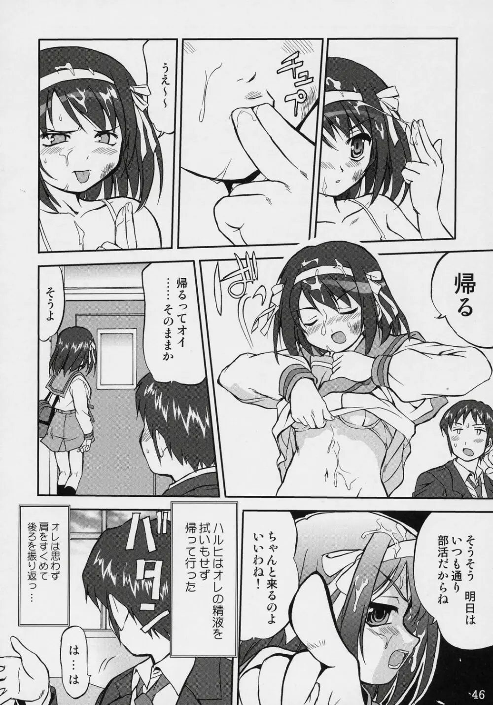 涼宮ハルヒの服従 45ページ