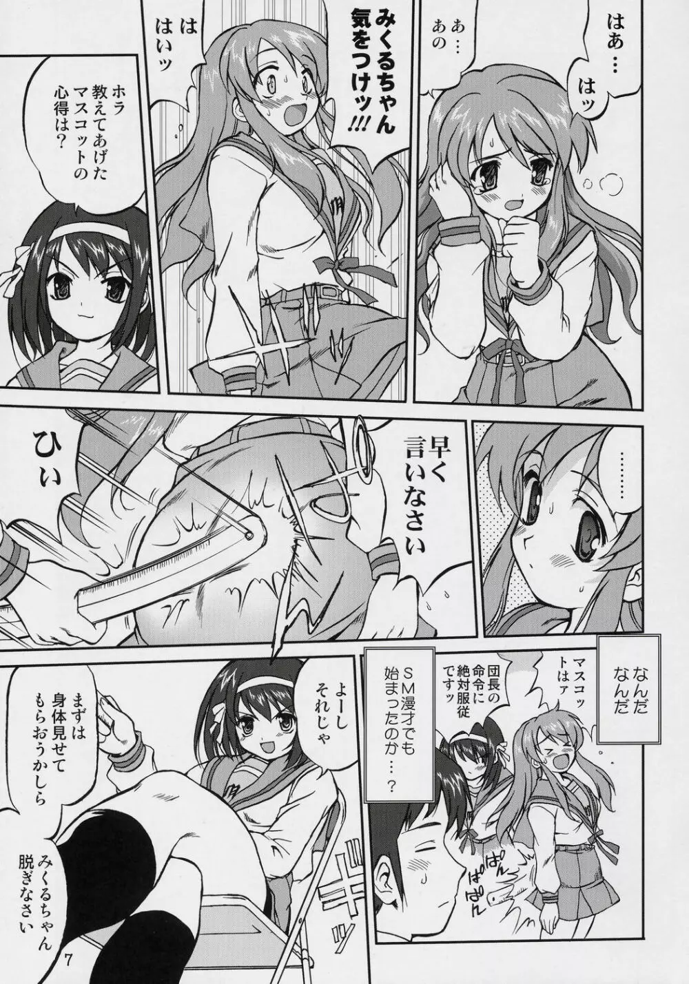 涼宮ハルヒの服従 6ページ