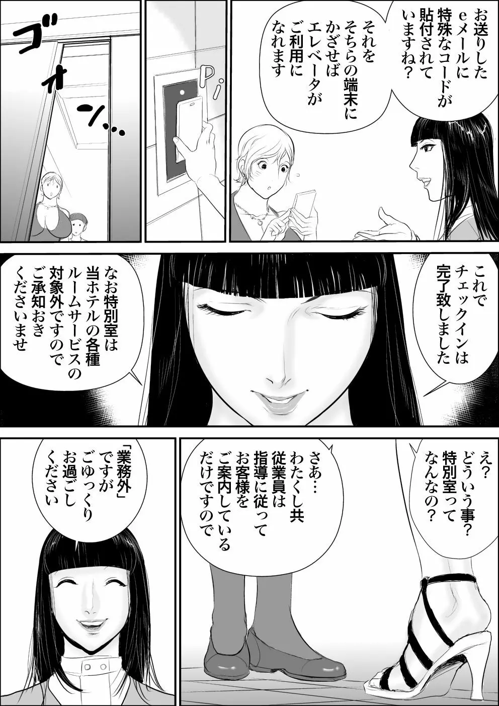 ボクとおばさんと秘密の部屋 16ページ