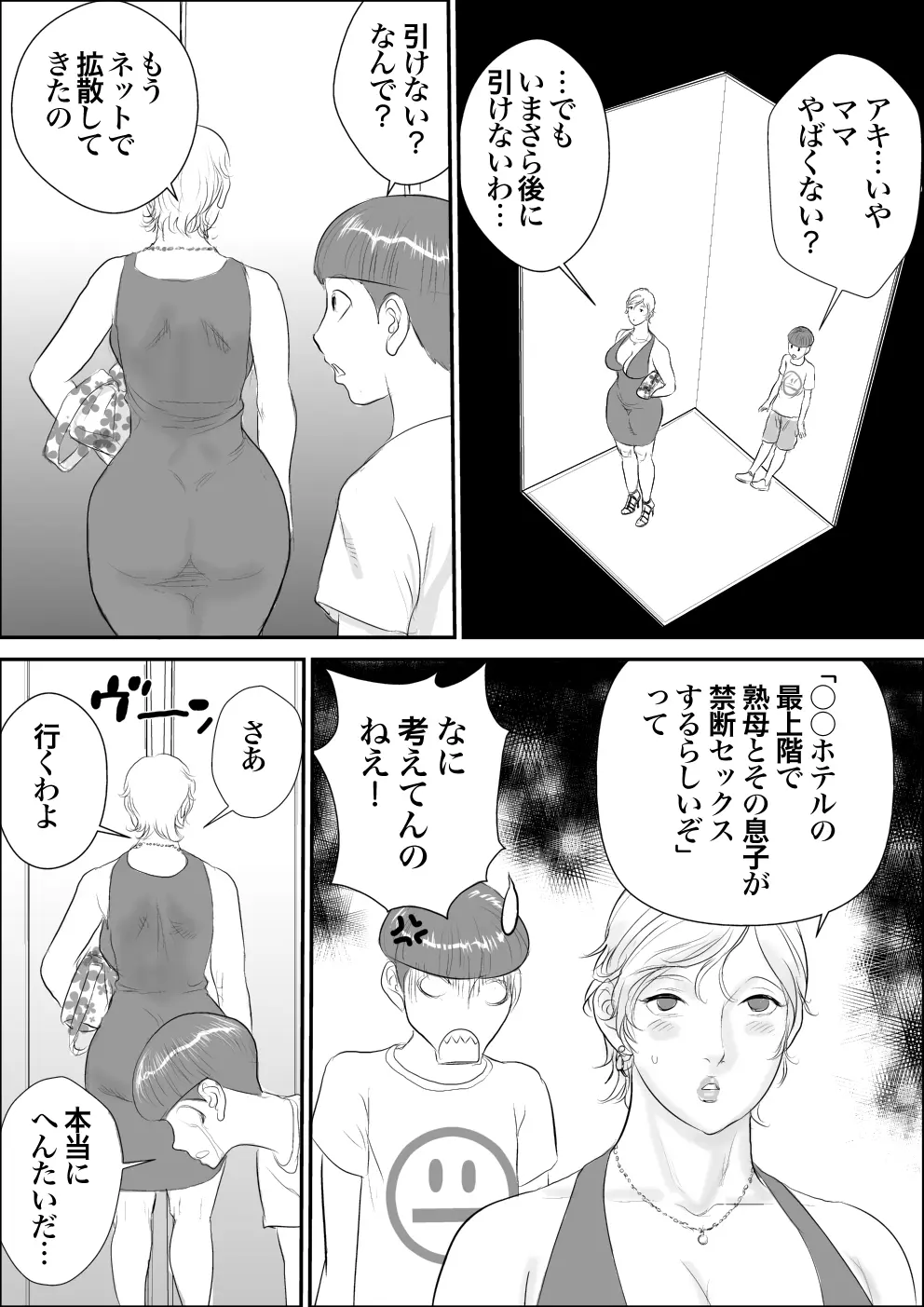 ボクとおばさんと秘密の部屋 17ページ