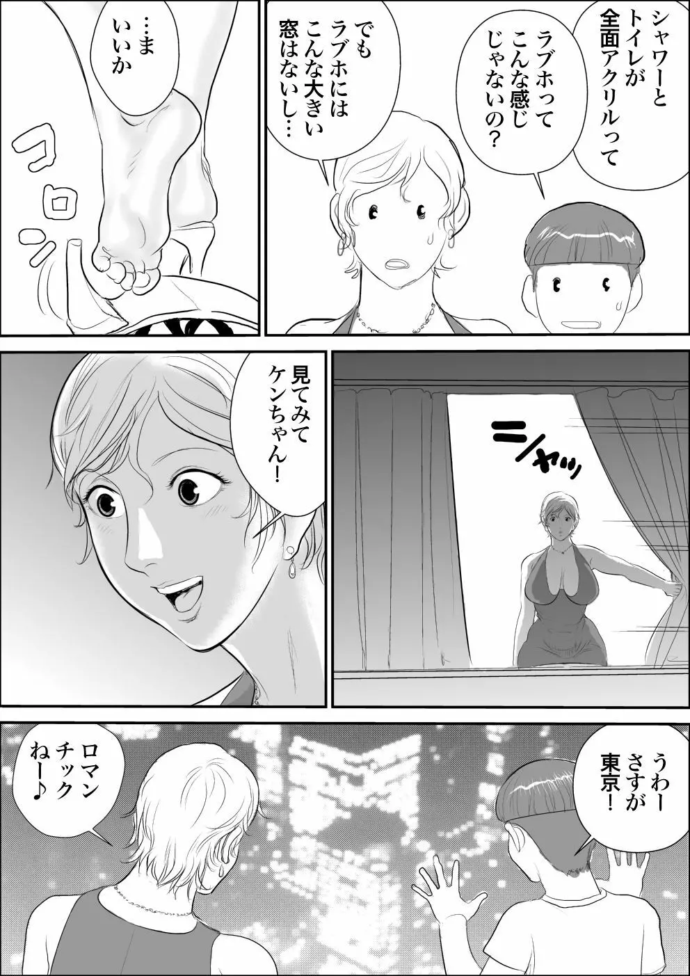 ボクとおばさんと秘密の部屋 20ページ